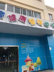 -古美社区卫生服务中心儿科