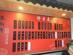 -朱新年·苏式汤团·面点(北寺塔店)