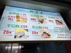 -栗酥饼(南长街店)