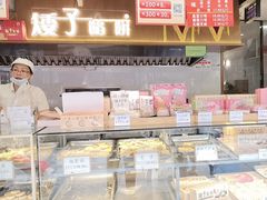 -矮子馅饼(大成路店)