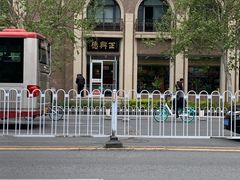 -正兴德(和平路店)