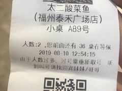 -太二酸菜鱼(福州泰禾店)