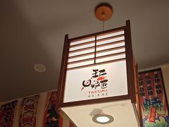 -王氏炉匠·烧鸟放题自助(三里屯店)