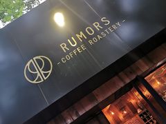 -RUMORS COFFEE ROASTERY鲁马滋咖啡(湖南路店)