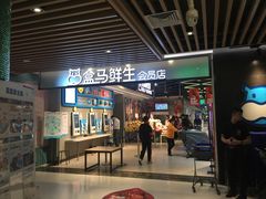门面-盒马鲜生(曜一城店)