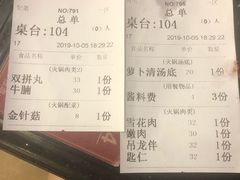 账单-八合里牛肉火锅(八合里总店)