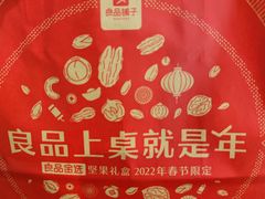 -良品铺子(大唐西市店)