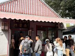 -方砖厂69号炸酱面(方砖厂胡同店)