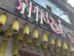 -剁椒入味(黄土岭店)