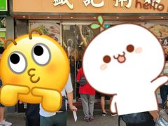 -盛记粥面(佐敦店)