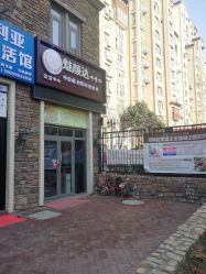 -魅颜达中日韩美容养生会所