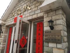门面-京北渔家傲