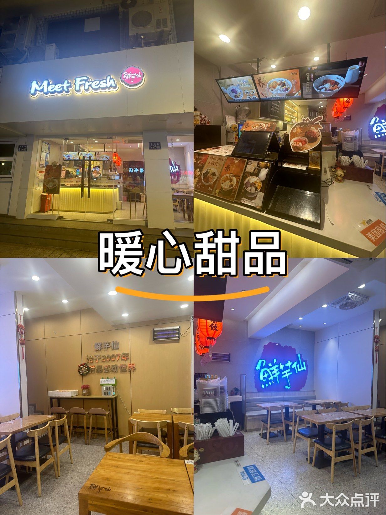 暖心甜品时光