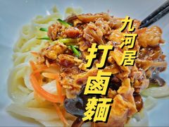 海鲜打卤面-九河居(荔湾路店)