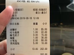 账单-双塔老饭店
