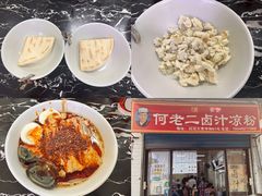 -何老二卤汁凉粉