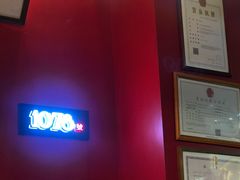 -1078號老北京涮肉(万达广场店)