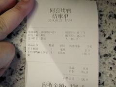 账单-同喜烤鸭店(光芒店)
