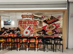 -豪客来牛排(空港华联店)