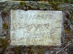 -庐山风景名胜区