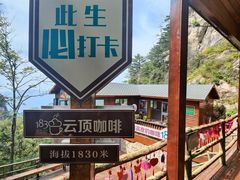 -老界岭旅游度假区