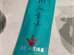 -川人百味(亿合城店)