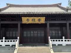 -香积寺