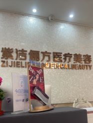 -紫洁俪方（北京）医疗美容