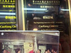-曹杨影城(曹杨店)