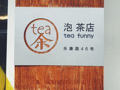 -茶是一枝花泡茶店