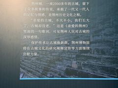-荆州博物馆