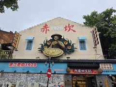 -瘦鬼老档糖水铺