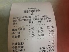 账单-春苗炸鸡