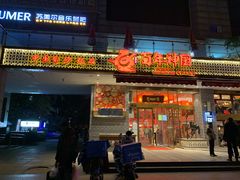 门面-百年神厨·地道川菜(清江西路店)