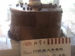 6#凯撒大帝蛋糕-红宝石·鲜奶小方·海派西点房(浦三店)
