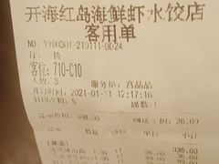 -开海·红岛海鲜虾水饺(石老人店)