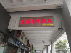 -達揚原味燉品(文明路店)