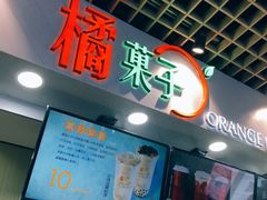 -橘菓子·果茶专家(直通车店)