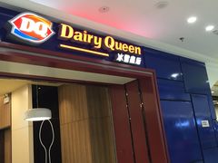 -DQ·蛋糕·冰淇淋(高新万达店)
