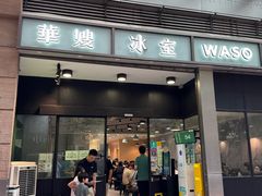 -华嫂冰室(尖沙咀店)