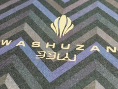 -羽山料理