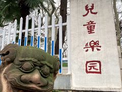 -太子山公园(园东路)