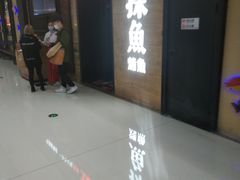 门面-探鱼·鲜青椒爽麻烤鱼(番禺万达店)