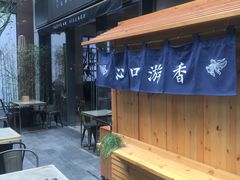 -桃园眷村(万象天地店)