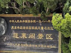 -蓬莱阁景区