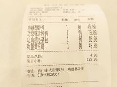 -功德林素菜饭庄(前门店)