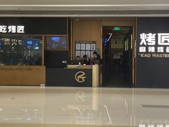 -烤匠麻辣烤鱼(万象城店)