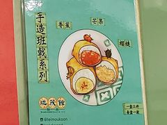 -地茂馆甜品