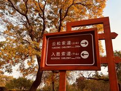 -天津盘山风景名胜区