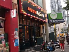 门面-玛格萝妮比萨屋(陆家浜路店)